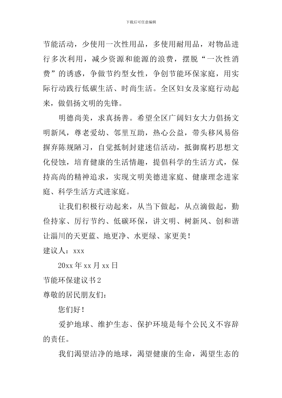 节能环保建议书_第2页