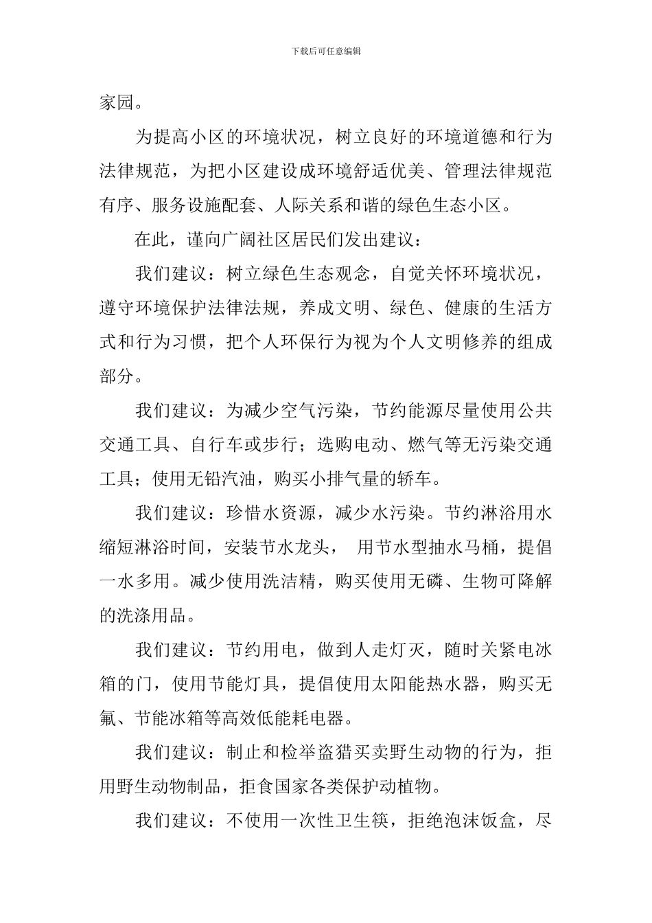 节能环保建议书_第3页