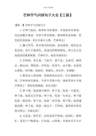 芒种节气问候句子大全