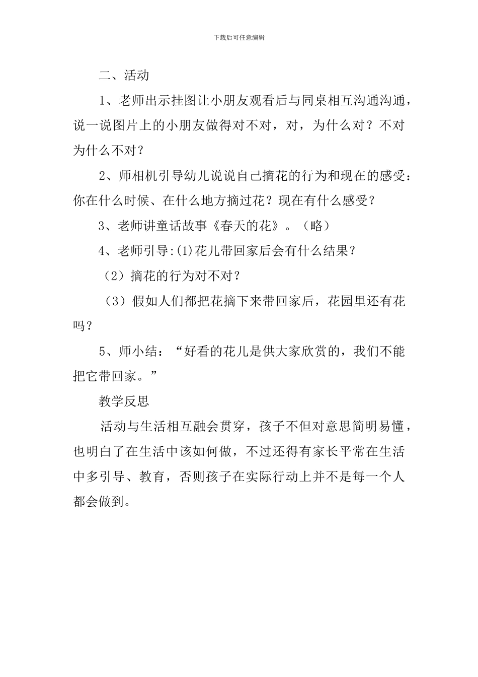 花儿好看我不摘的教案_第2页