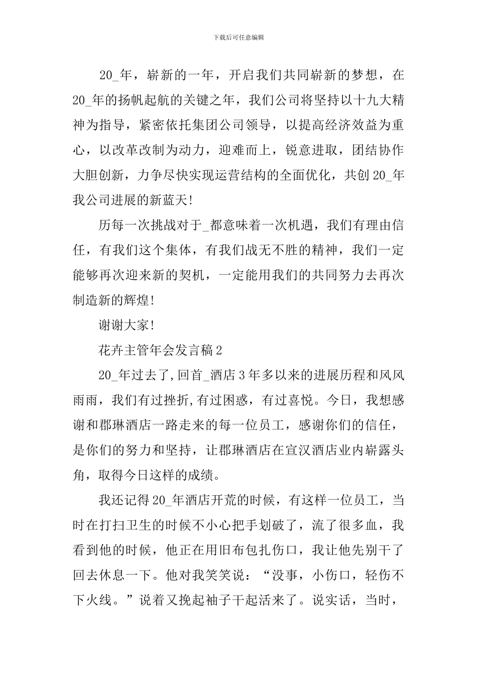 花卉主管年会发言稿_第2页