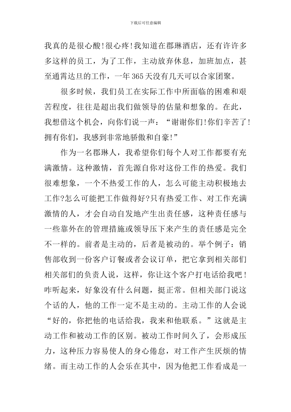 花卉主管年会发言稿_第3页