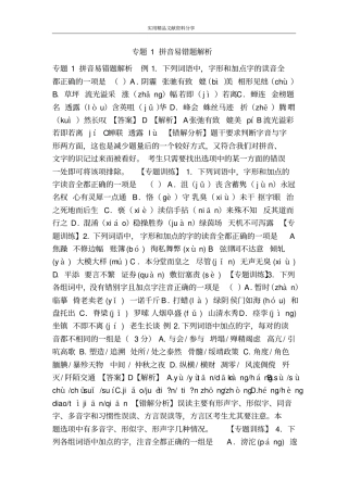 专题1拼音易错题解析