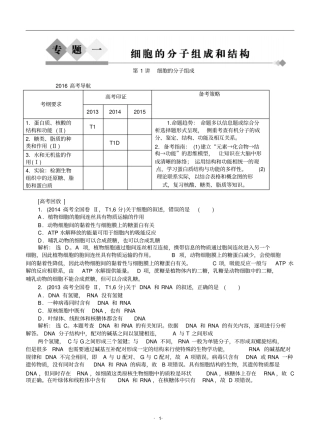 专题1细胞的分子组成汇总