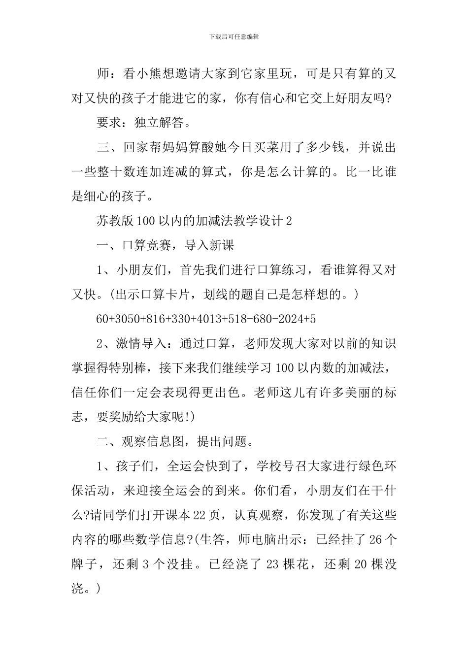 苏教版100以内的加减法教学设计_第3页