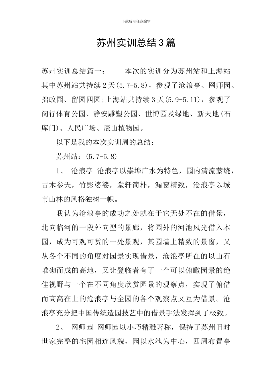 苏州实训总结3篇_第1页