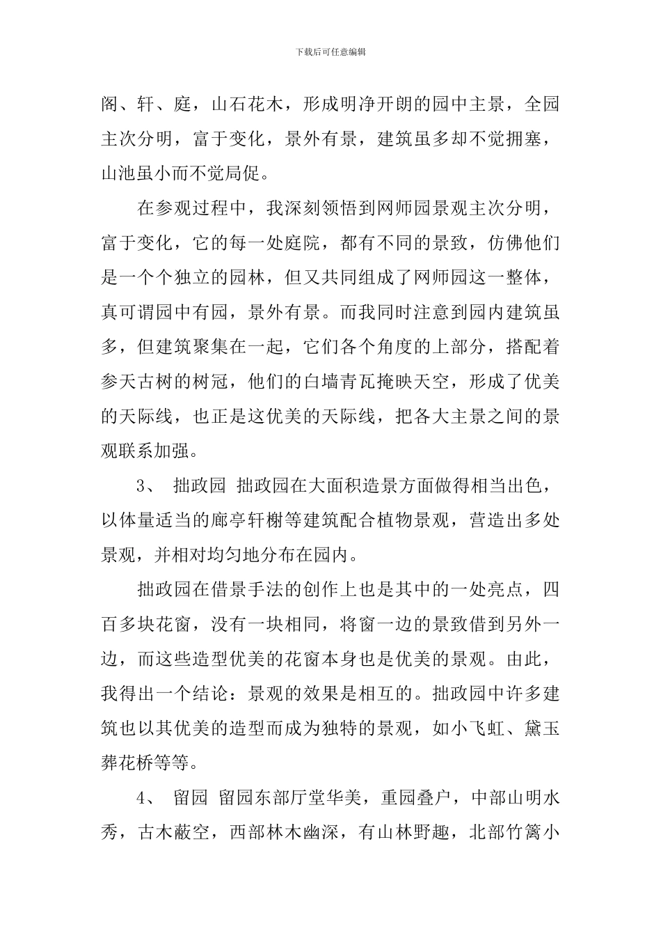 苏州实训总结3篇_第2页