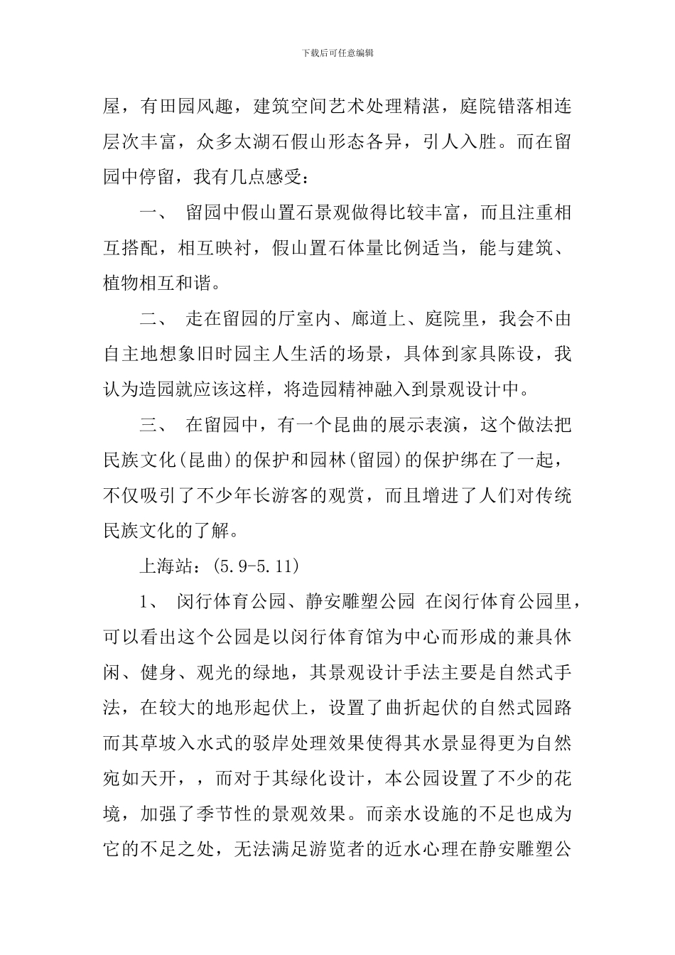 苏州实训总结3篇_第3页