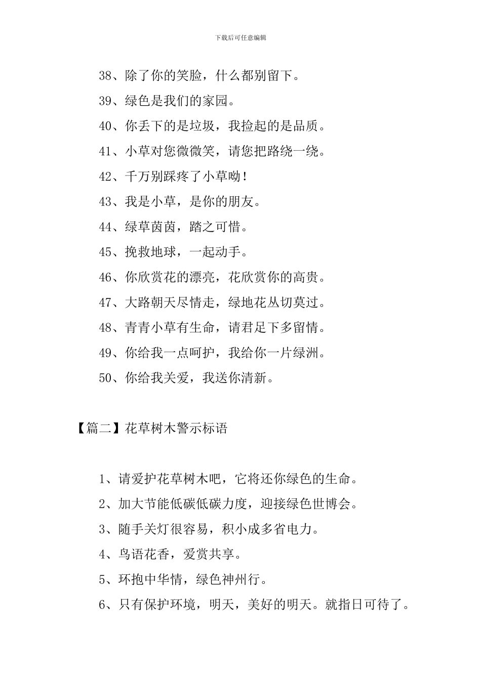 花草树木警示标语三篇_第3页