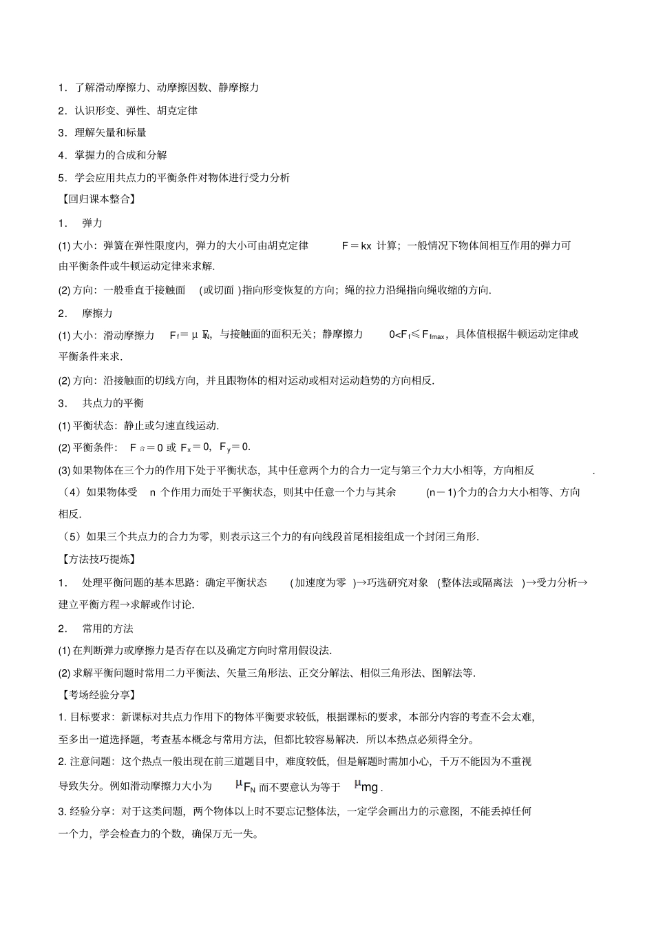 专题1物体受力分析与物体平衡-高考物理三轮复习精品资料教师版_第3页