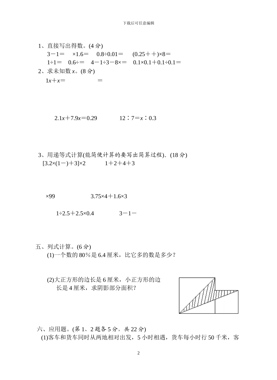 苏教国标版六年级数学毕业卷5_第2页