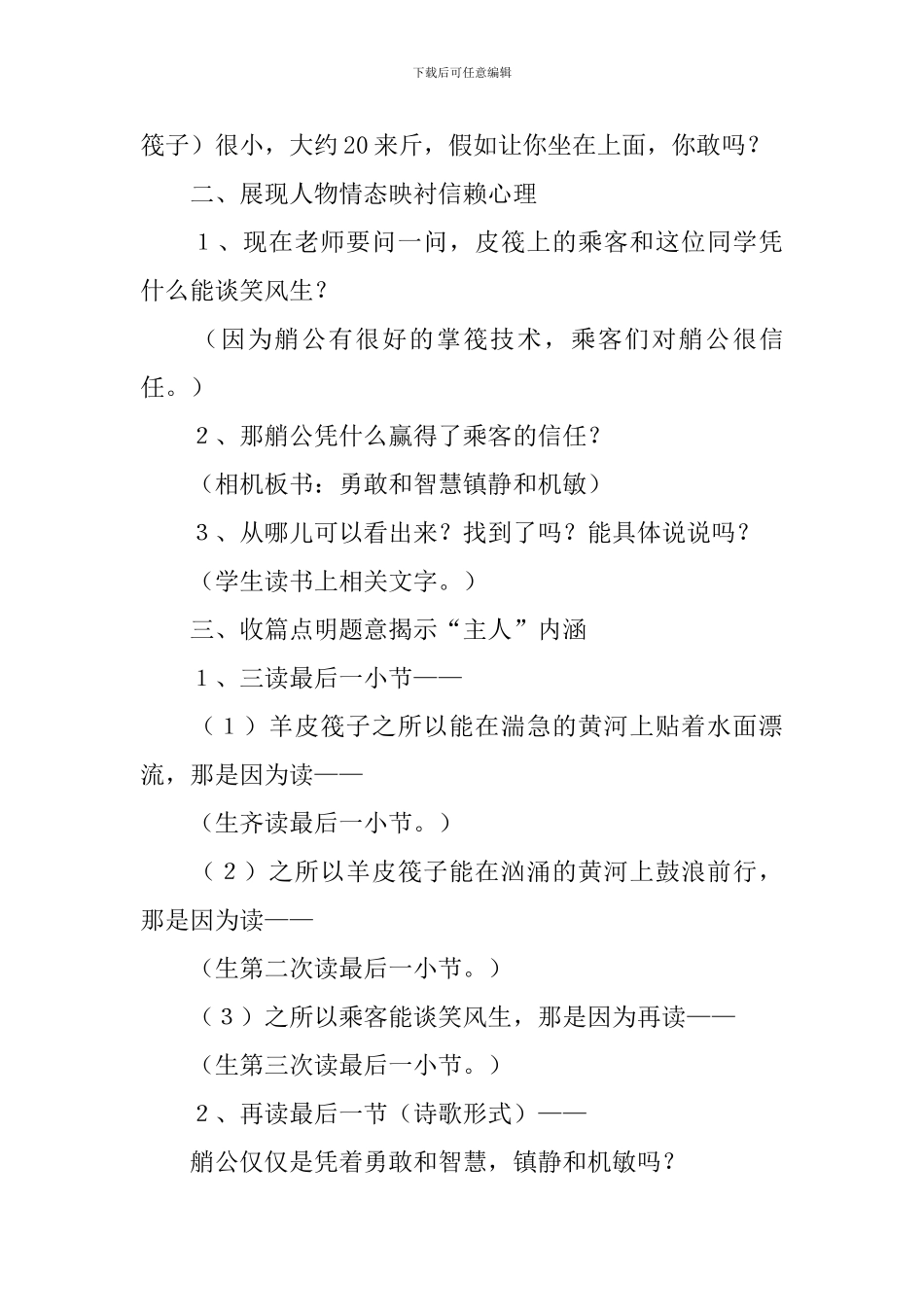 苏教版《黄河的主人》教学设计范文_第3页