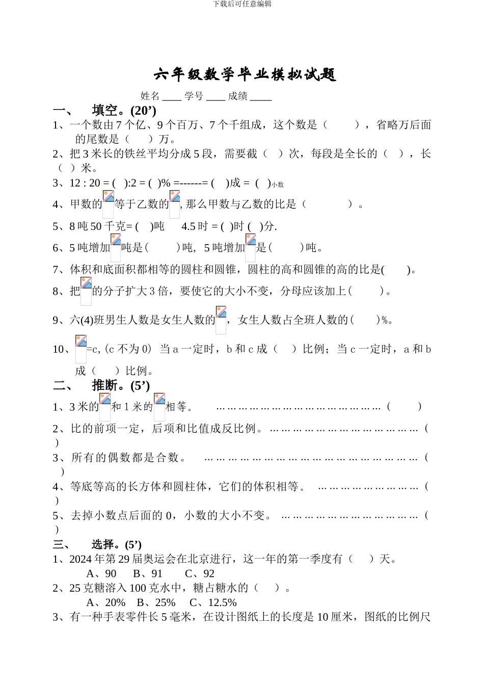 苏教国标版小学数学毕业模拟试卷2_第1页
