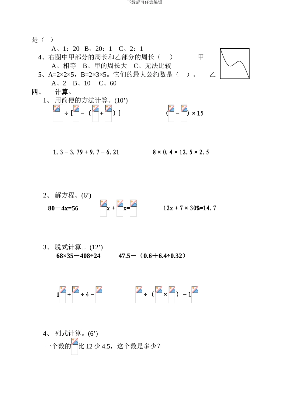苏教国标版小学数学毕业模拟试卷2_第2页