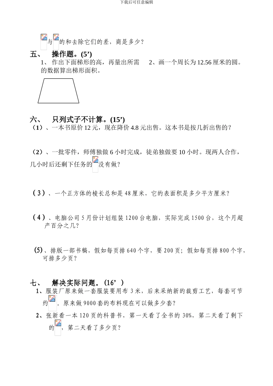 苏教国标版小学数学毕业模拟试卷2_第3页