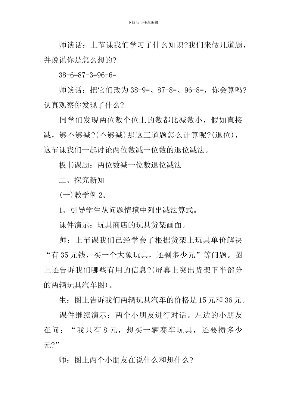 苏教版一年级数学15的认识及书写教案_第2页