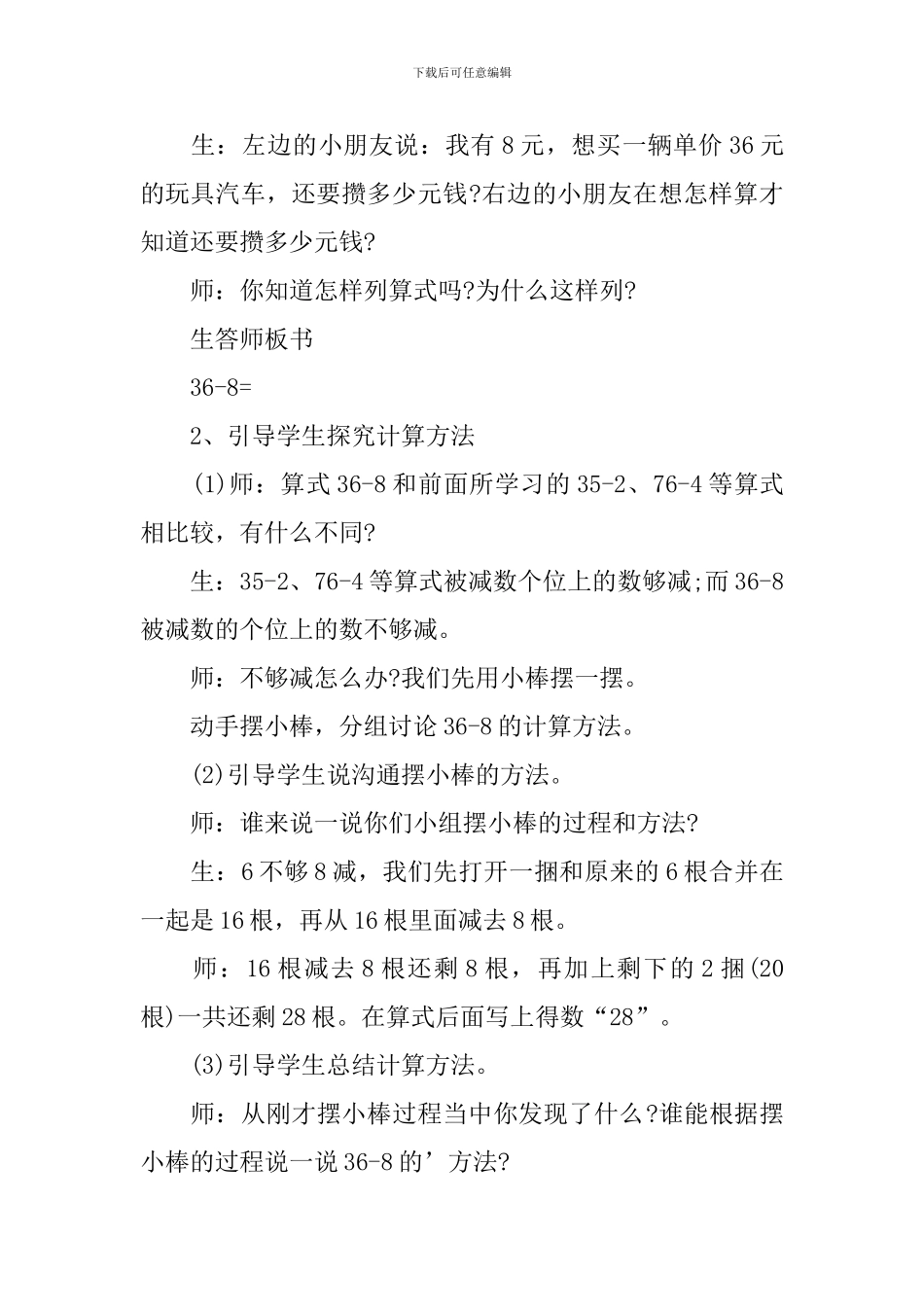 苏教版一年级数学15的认识及书写教案_第3页