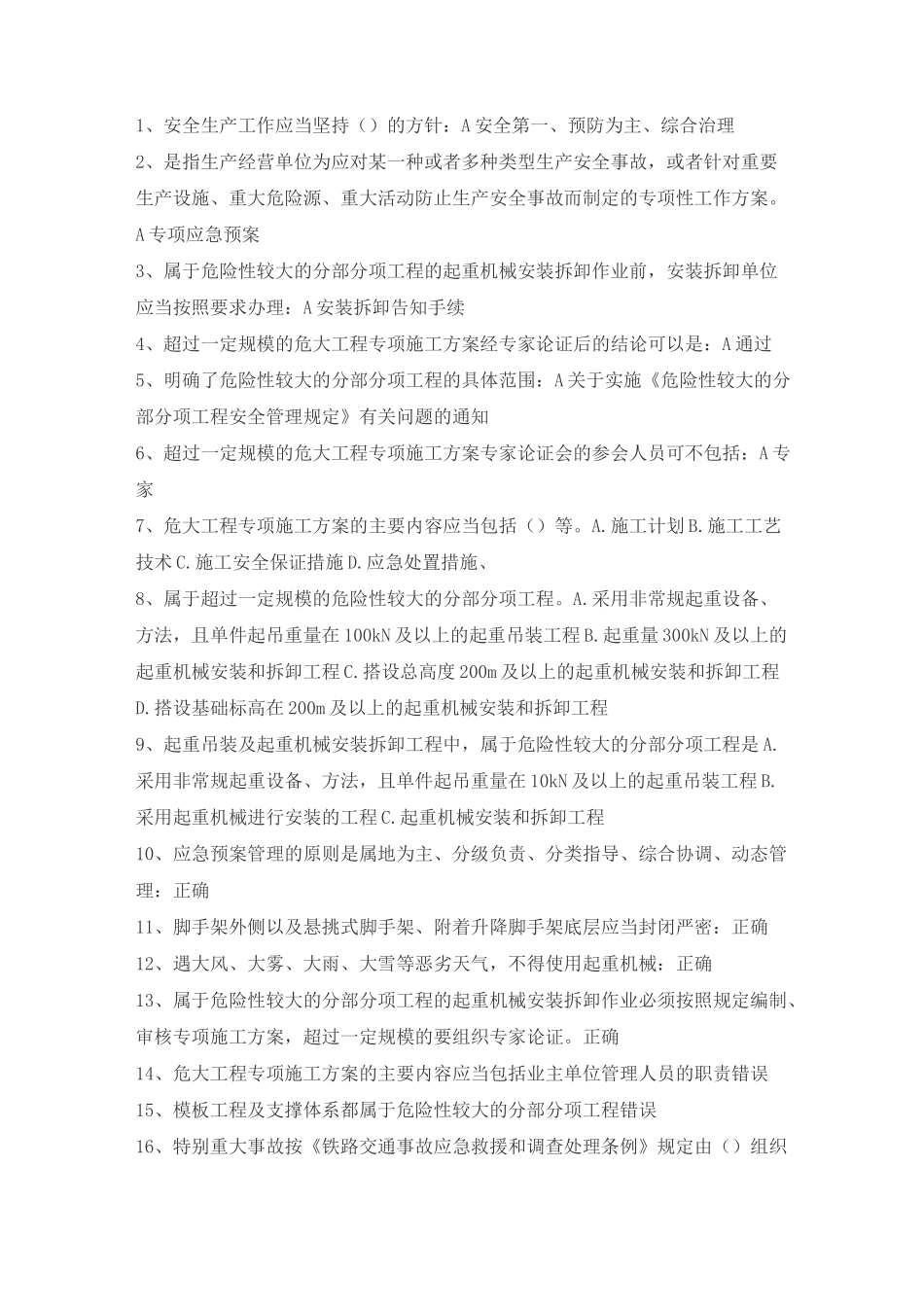 机管员继续教育_第1页