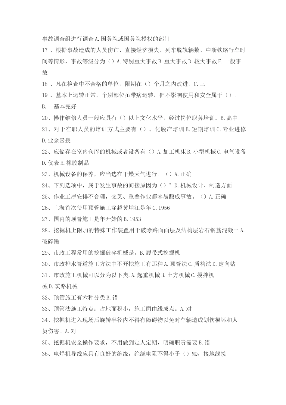 机管员继续教育_第2页