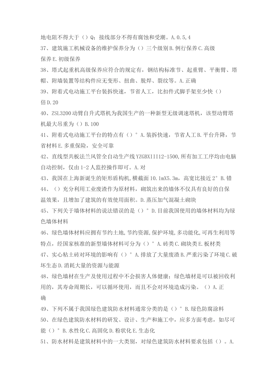 机管员继续教育_第3页