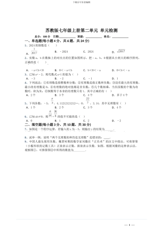 苏教版七年级数学上第二章《有理数》单元检测试卷含答案试卷分析详解