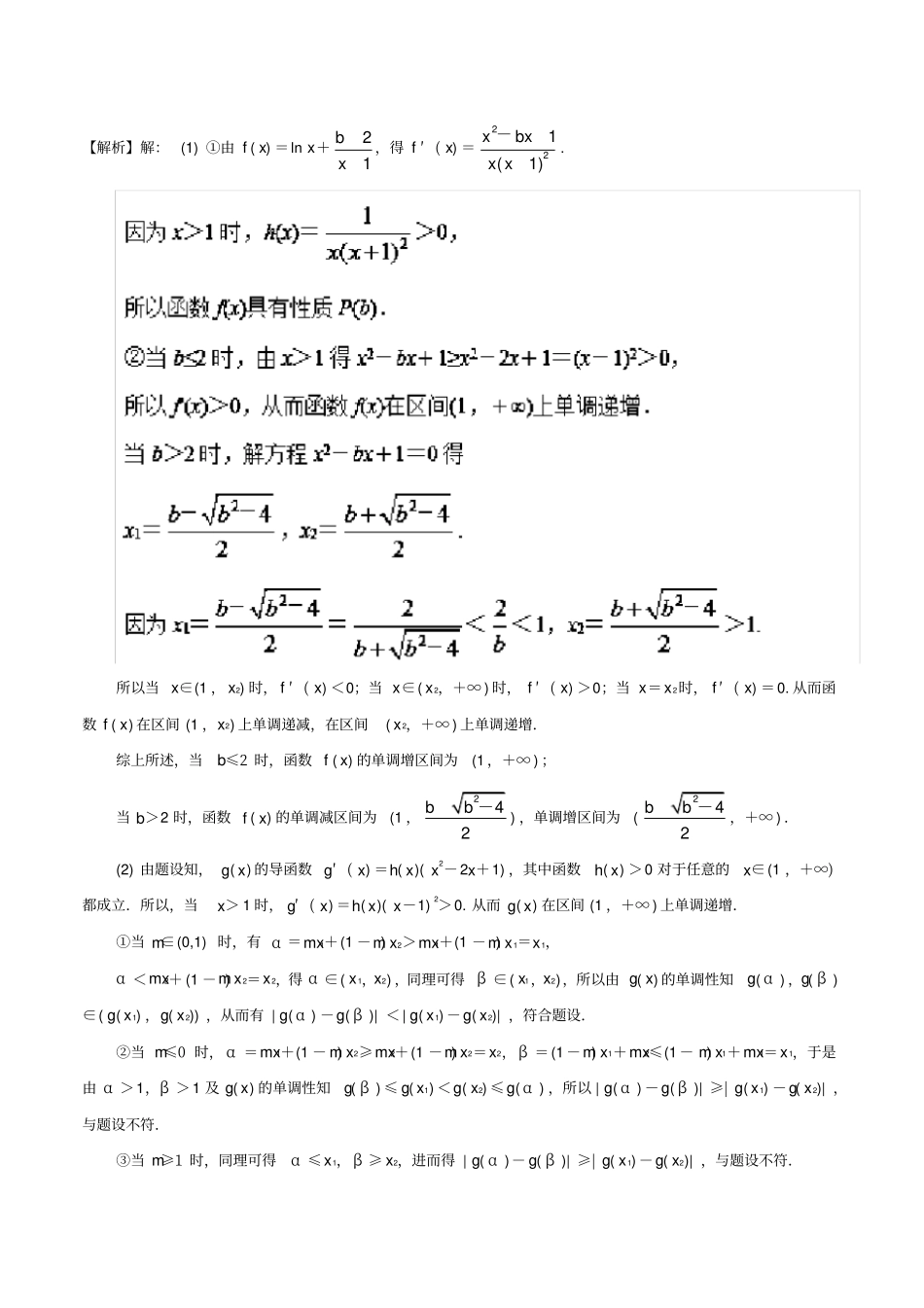 专题19_导数的综合应用-江苏十年高考解读2009-2018高三数学分类汇编解析版_第2页