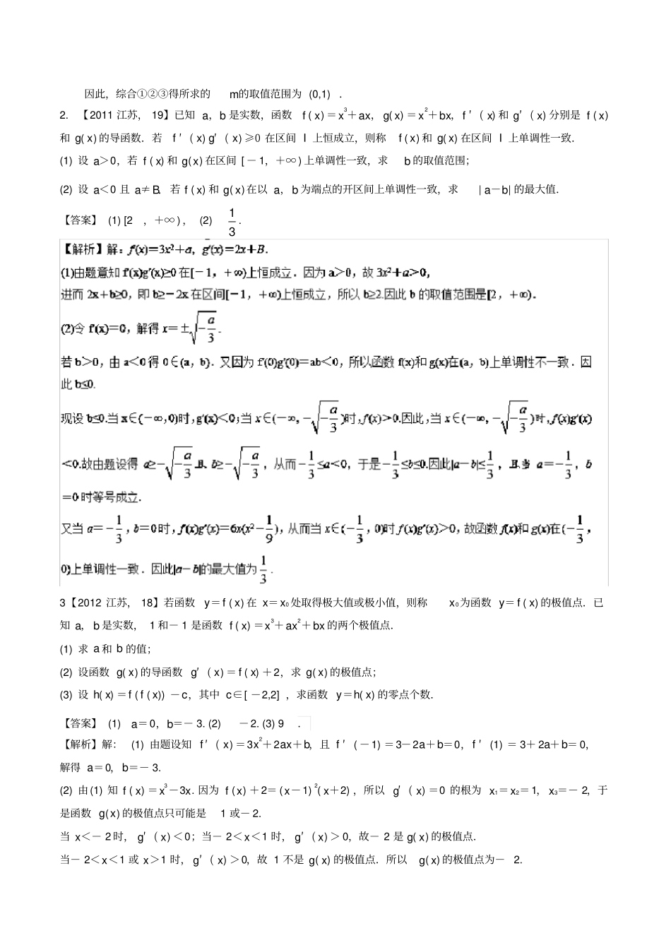 专题19_导数的综合应用-江苏十年高考解读2009-2018高三数学分类汇编解析版_第3页