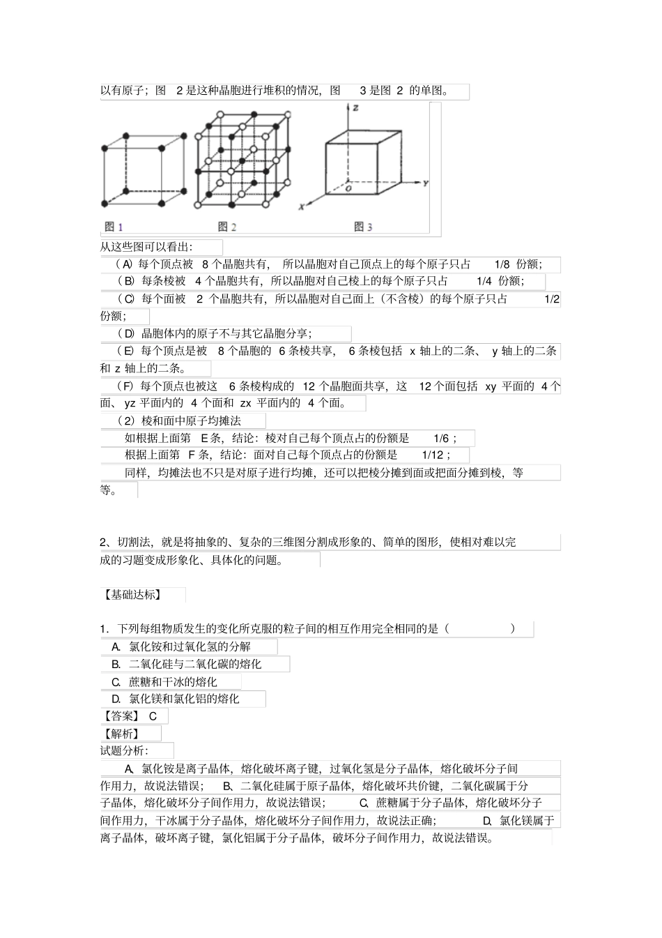 专题24晶体结构与性质汇总_第3页