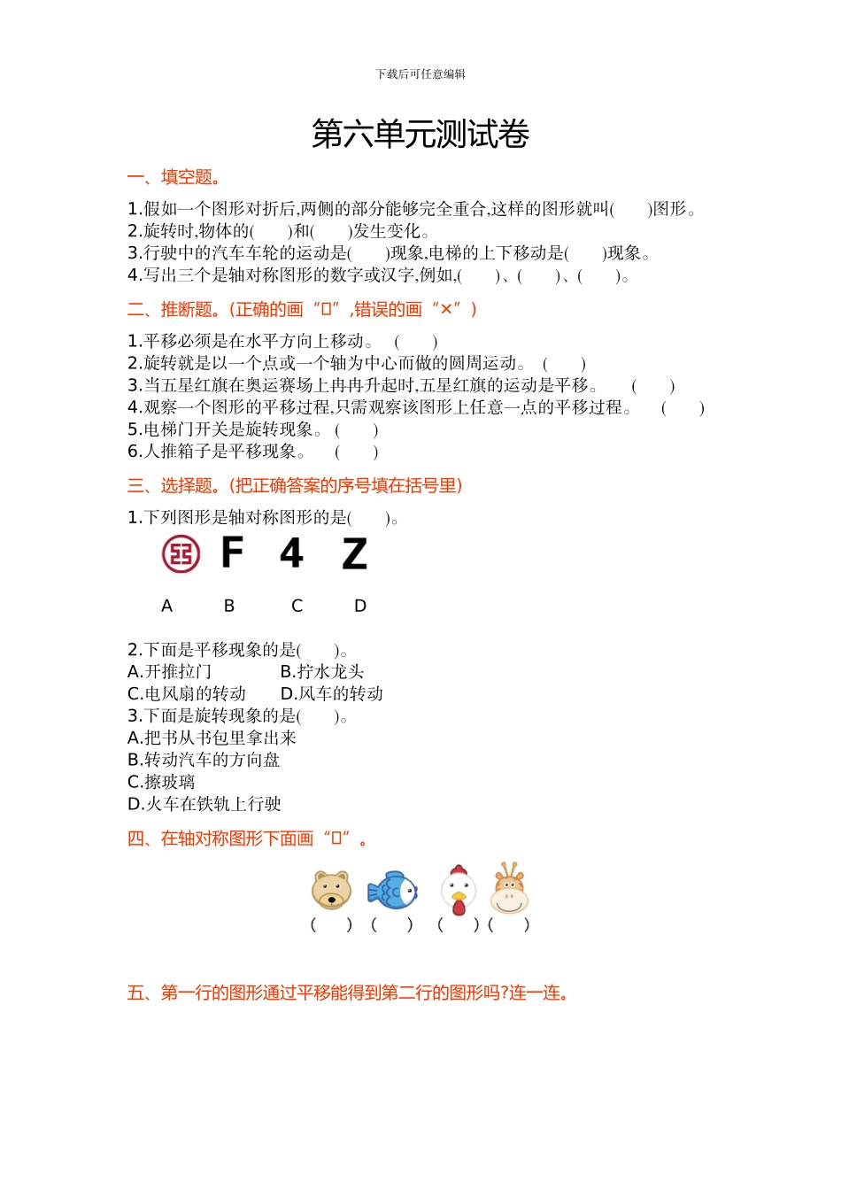 苏教版三年级数学上册第六单元测试卷及答案_第1页