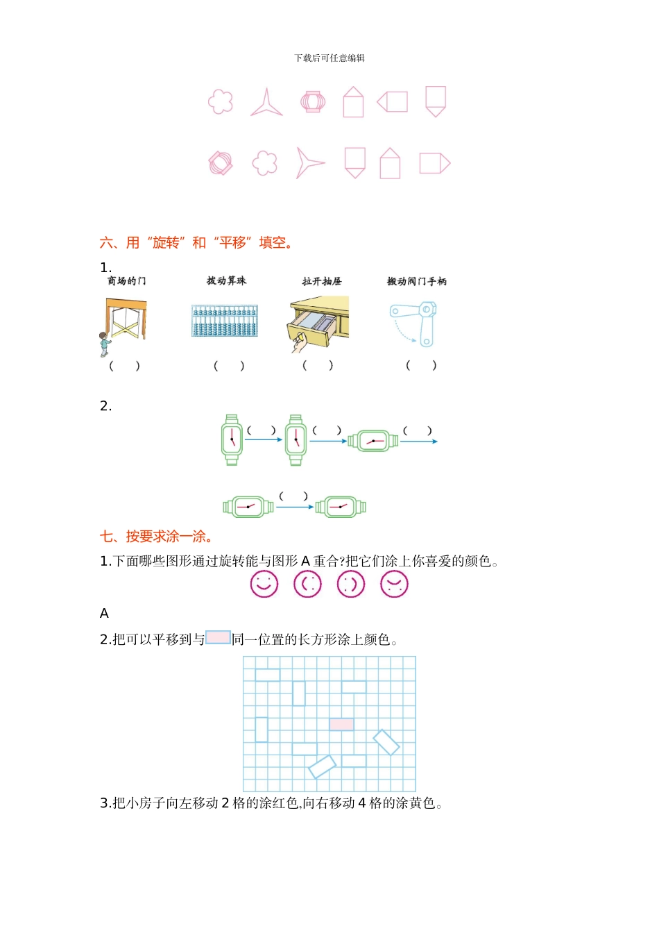 苏教版三年级数学上册第六单元测试卷及答案_第2页