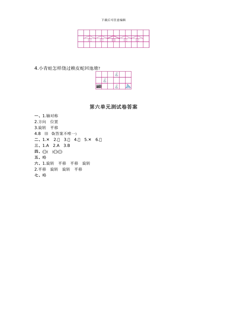 苏教版三年级数学上册第六单元测试卷及答案_第3页