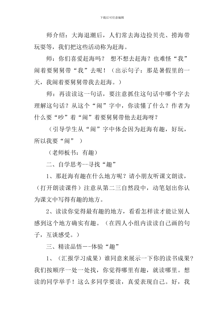 苏教版三年级语文下册《赶海》教学设计_第2页