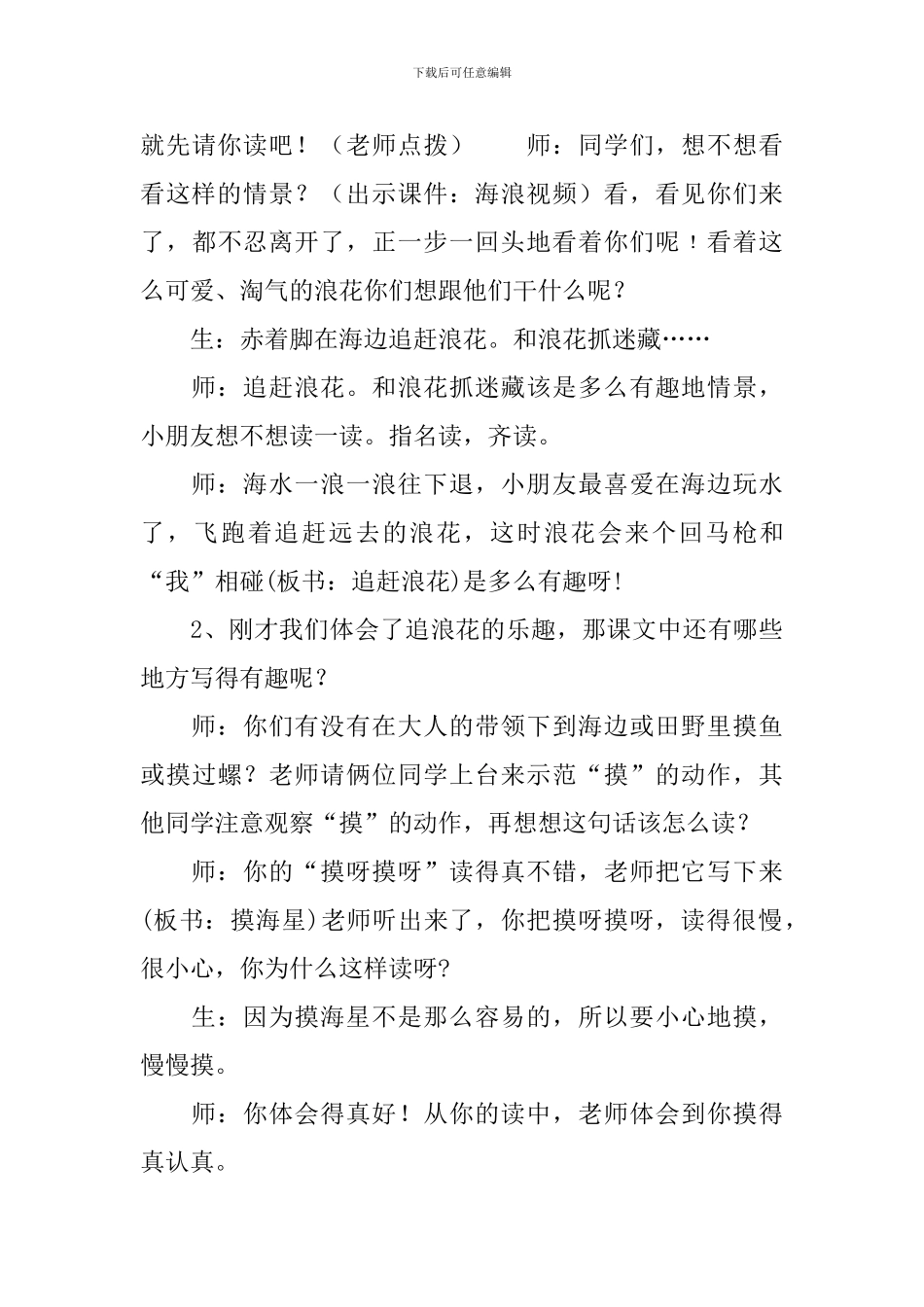 苏教版三年级语文下册《赶海》教学设计_第3页