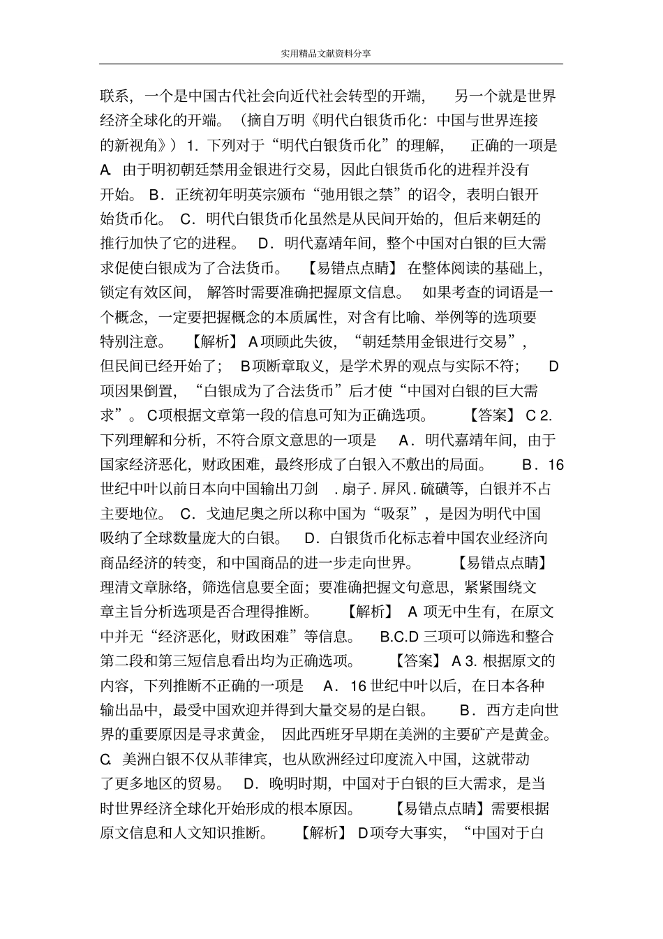 专题26论述类文本阅读易错题解析_第2页