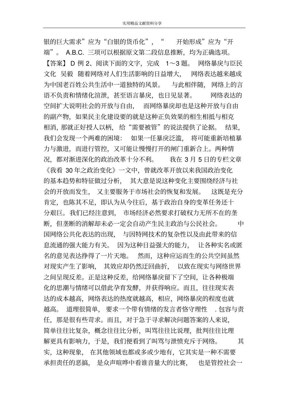 专题26论述类文本阅读易错题解析_第3页