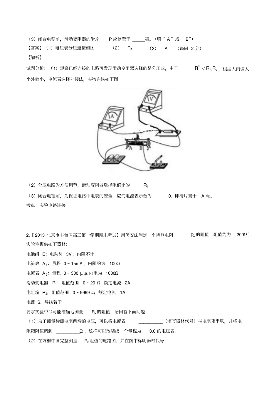 专题21电学试验1解析版-高三名校物理试题解析分项汇编新课标Ⅱ版第03期_第2页