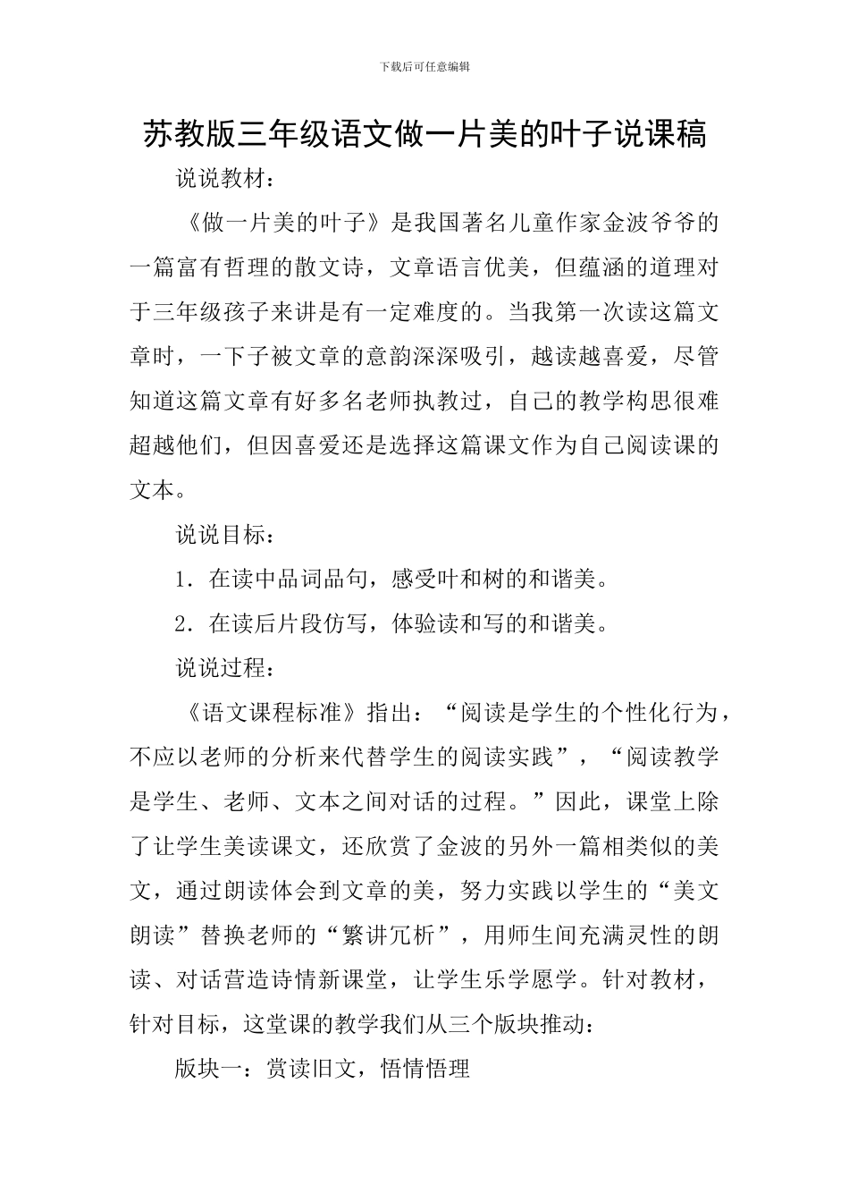 苏教版三年级语文做一片美的叶子说课稿_第1页