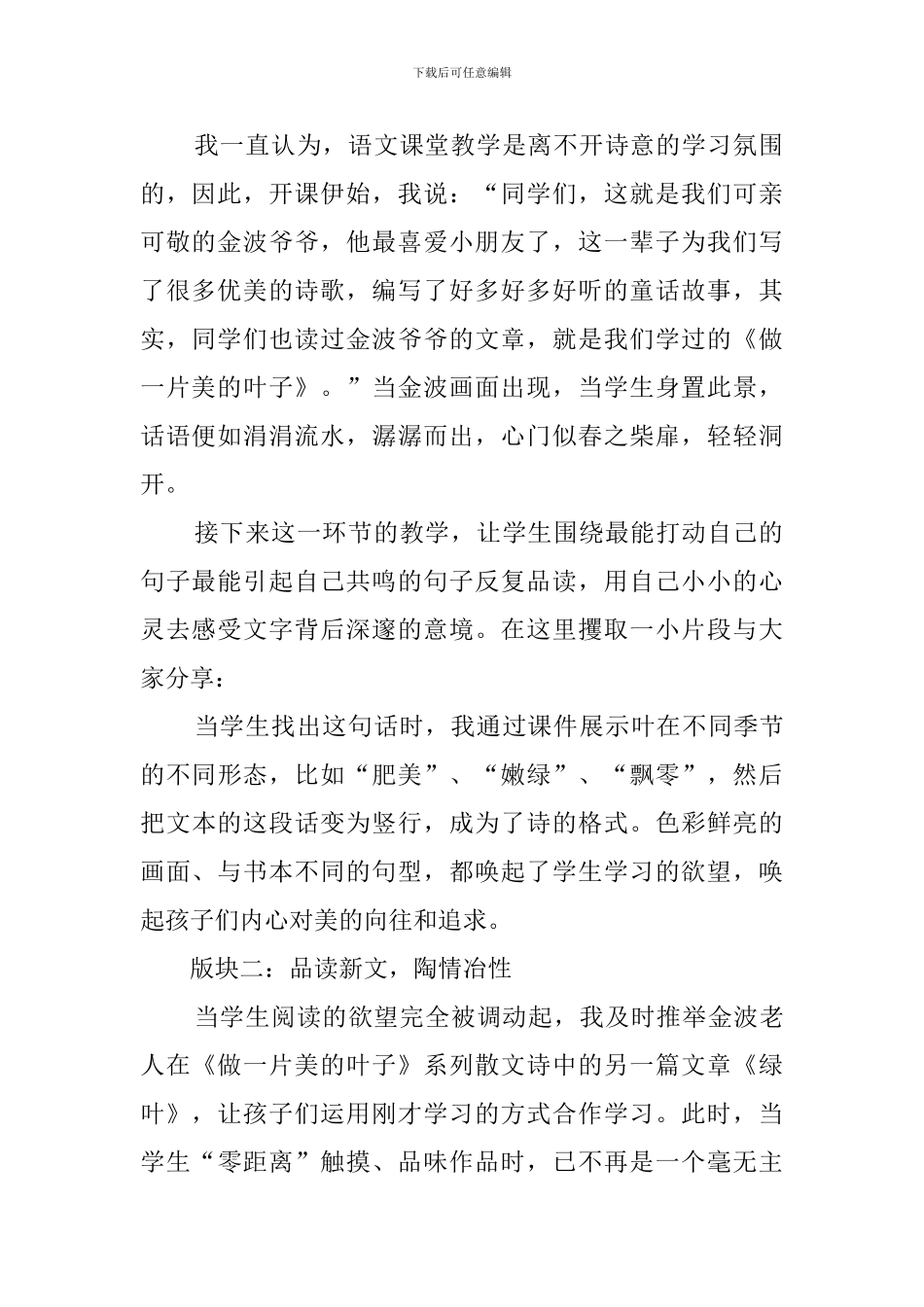 苏教版三年级语文做一片美的叶子说课稿_第2页