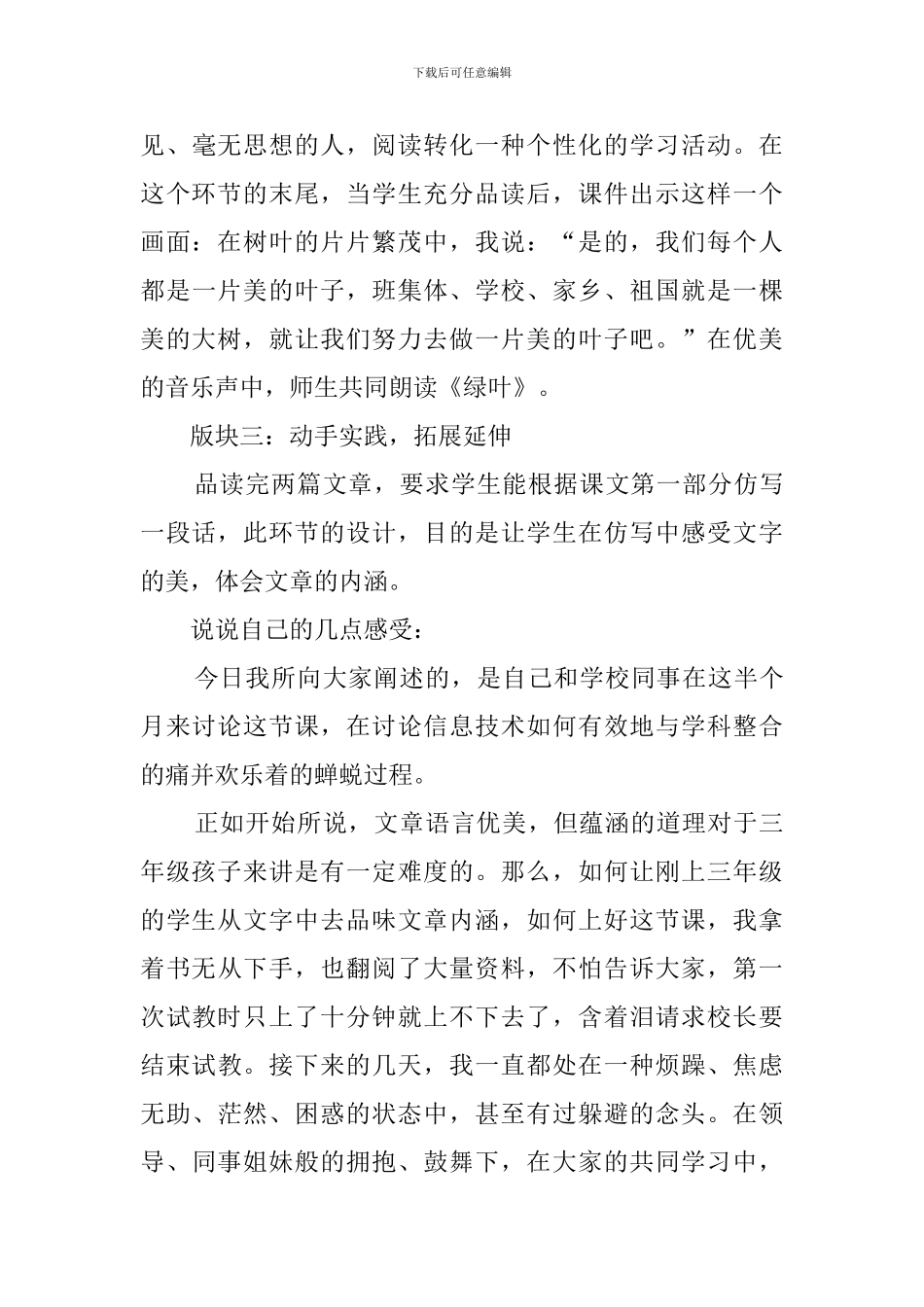 苏教版三年级语文做一片美的叶子说课稿_第3页