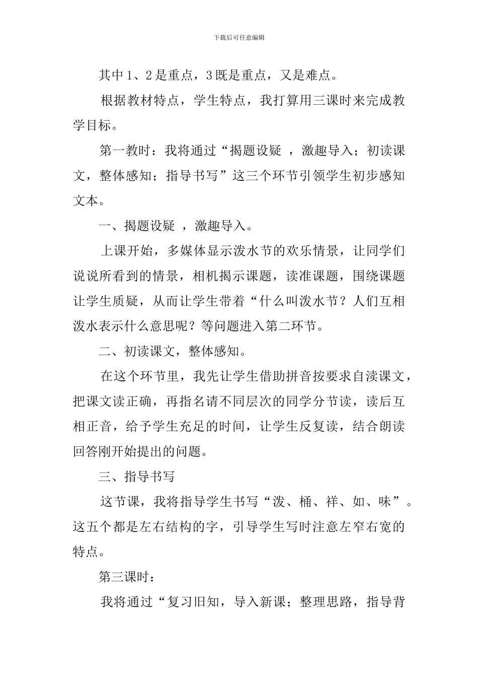 苏教版二年级下册《欢乐的泼水节》说课稿_第2页