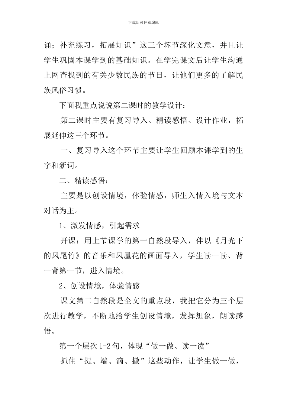 苏教版二年级下册《欢乐的泼水节》说课稿_第3页