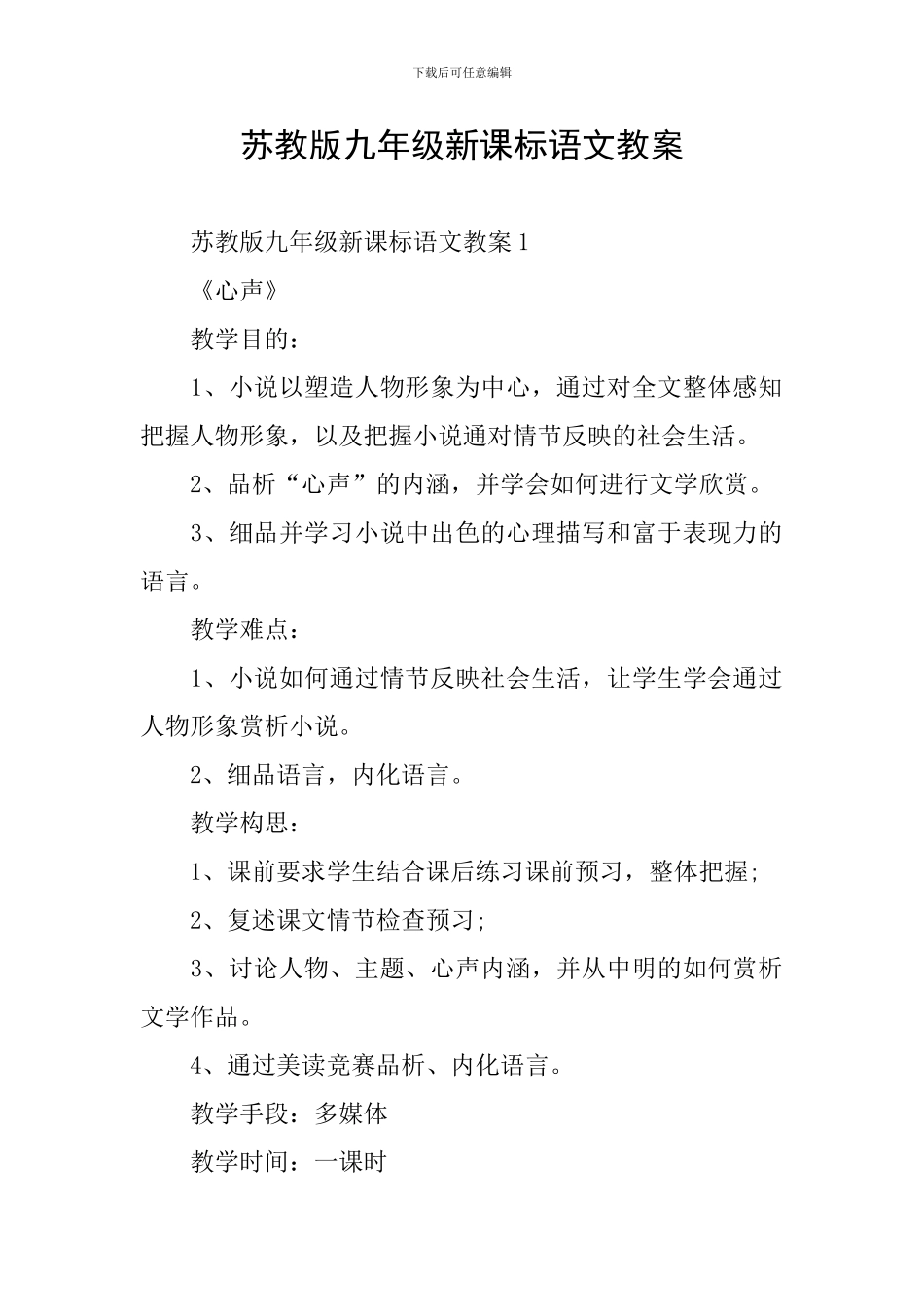 苏教版九年级新课标语文教案_第1页