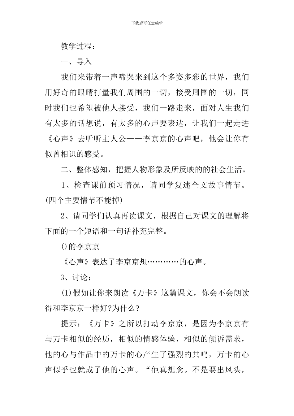 苏教版九年级新课标语文教案_第2页