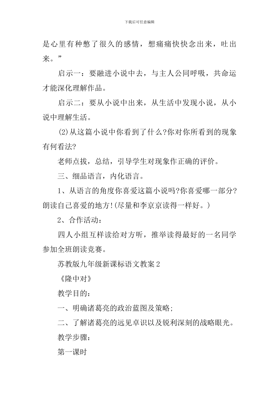 苏教版九年级新课标语文教案_第3页
