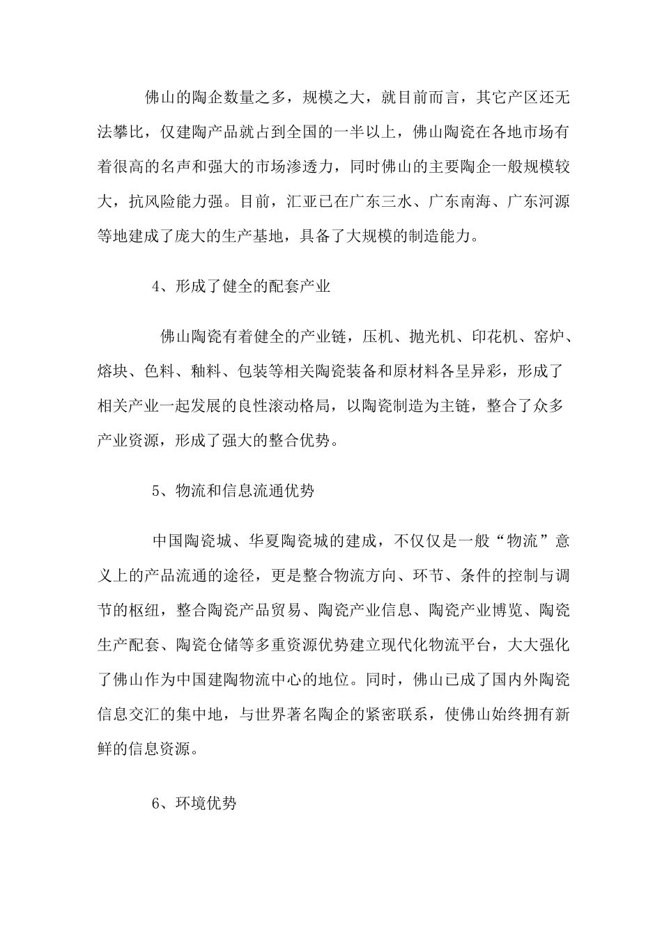 中国陶瓷企业全国产区的分布_第3页