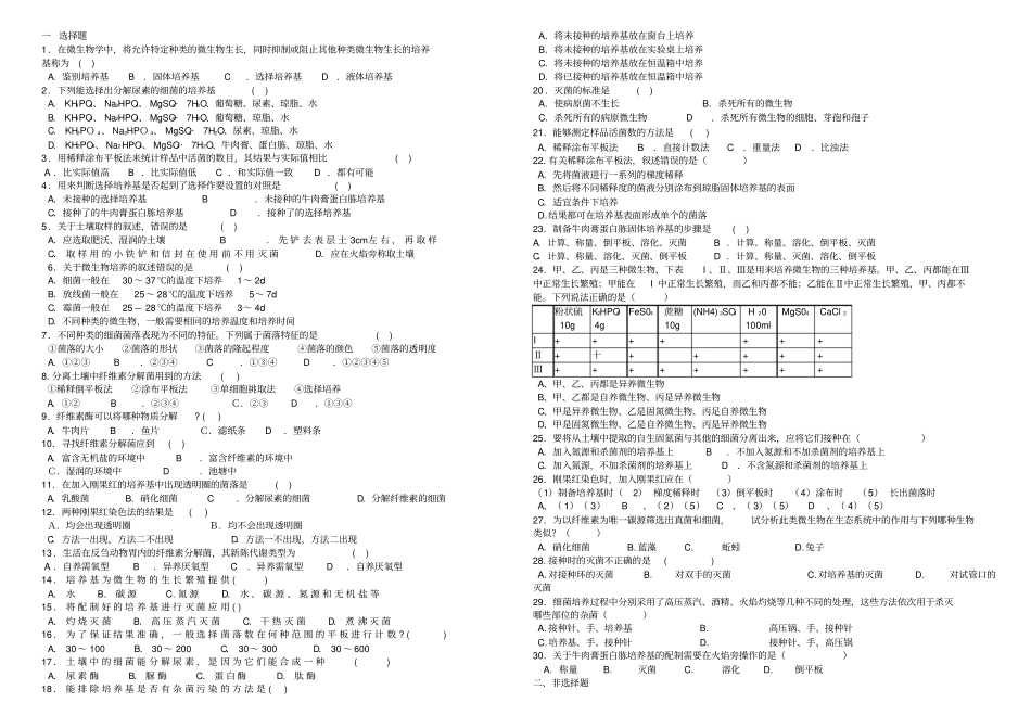 专题2微生物的培养与应用练习及答案_第1页