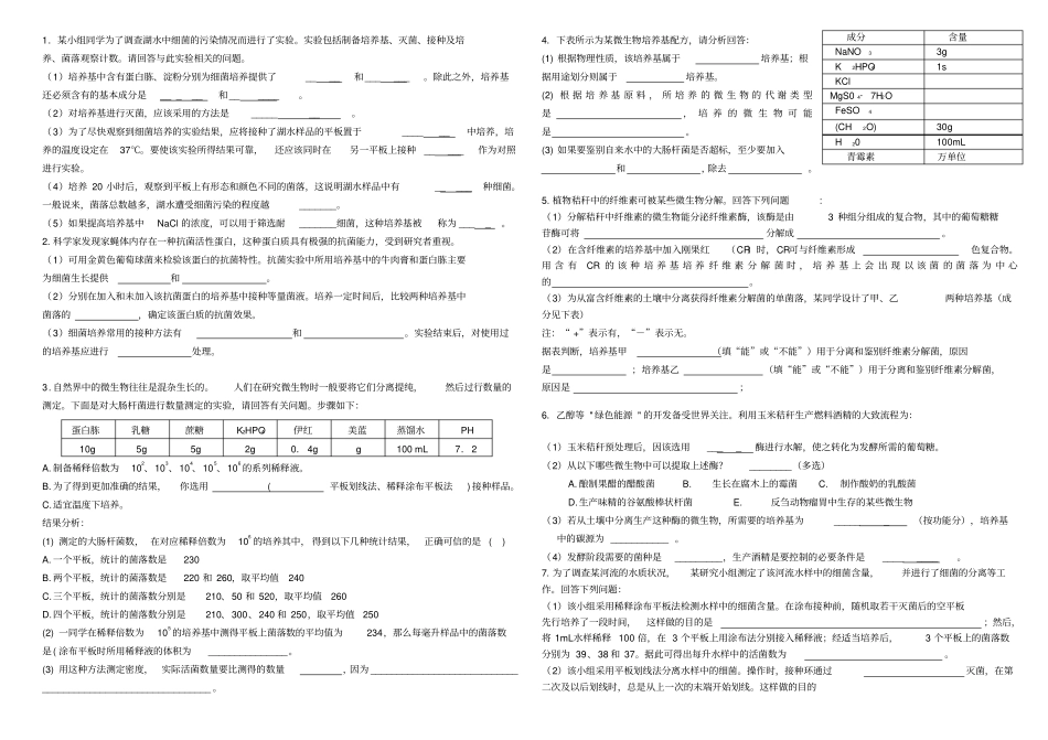 专题2微生物的培养与应用练习及答案_第2页