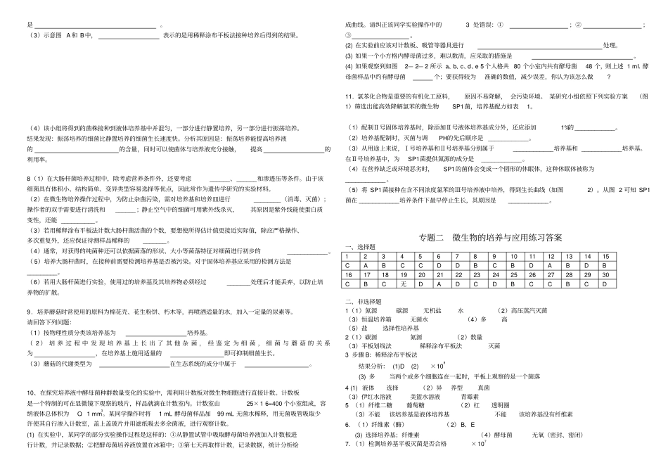 专题2微生物的培养与应用练习及答案_第3页