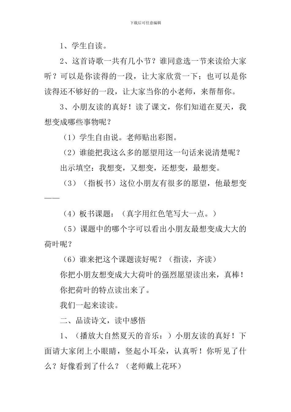 苏教版二年级下册语文《真想变成大大的荷叶》教案三篇_第2页