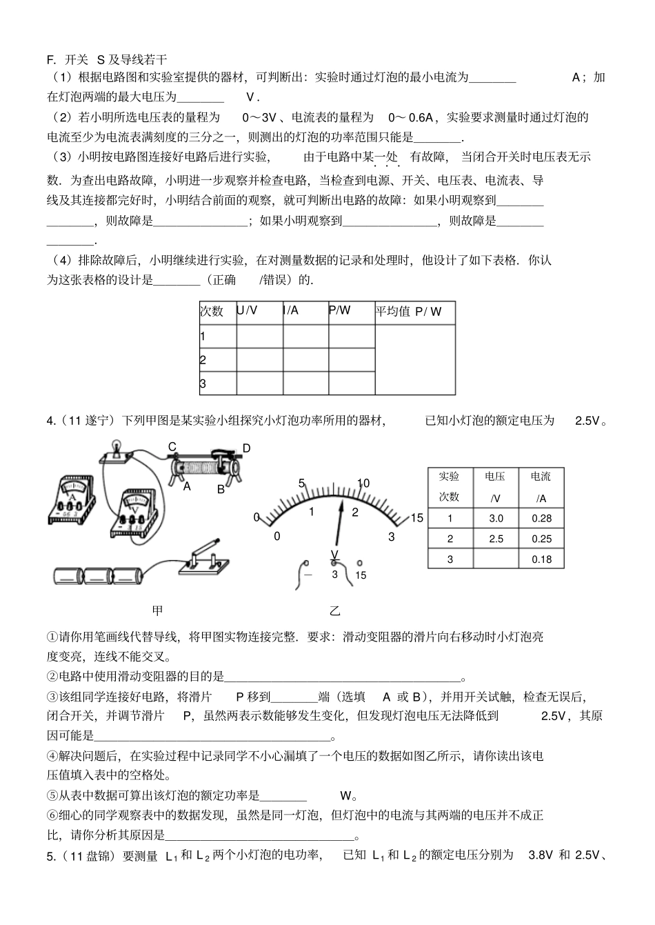 专题21：测小灯泡或电阻电功率的试验_第2页
